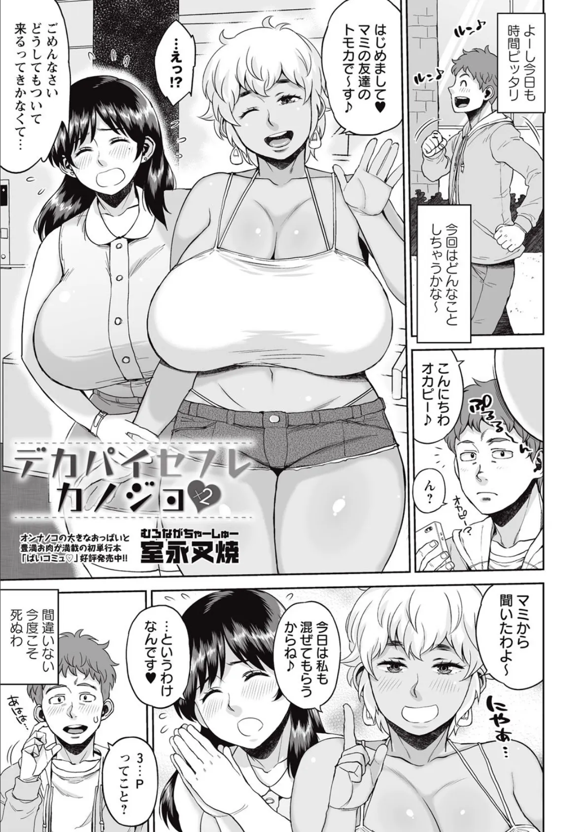 デカパイセフレカノジョ×2