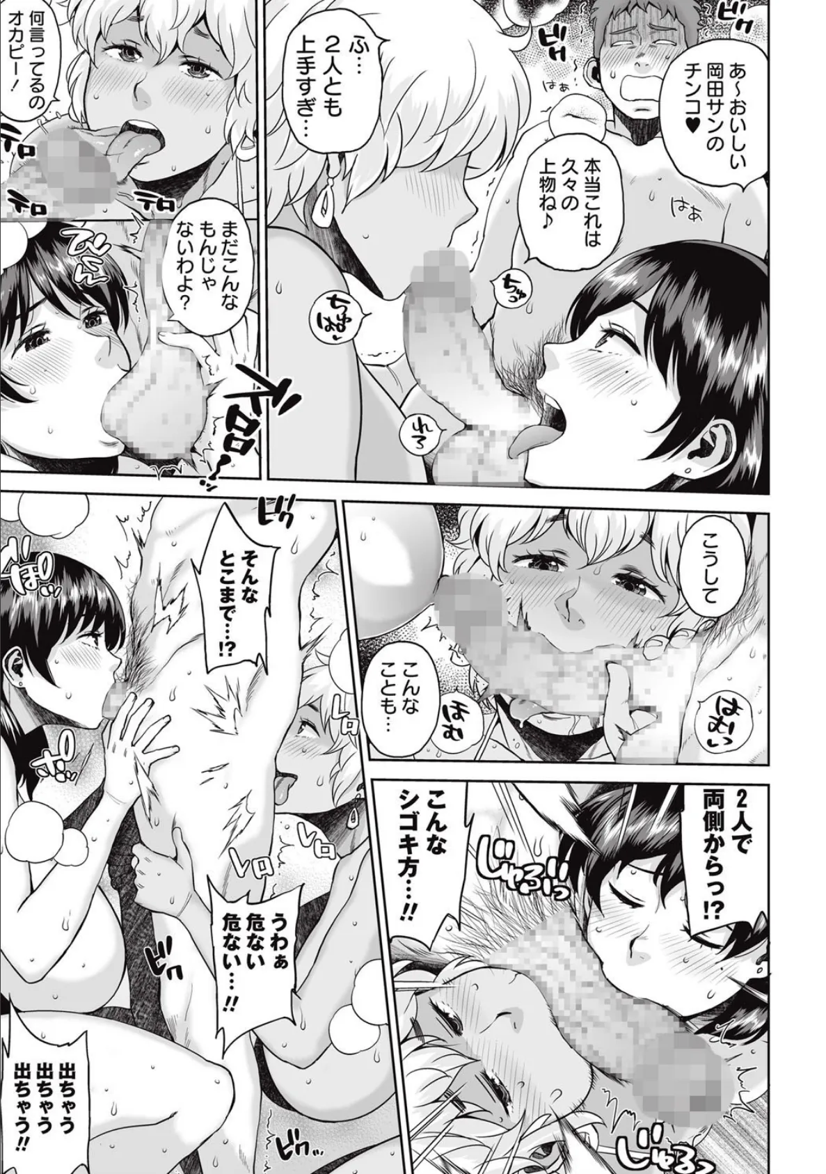 デカパイセフレカノジョ×2 7ページ