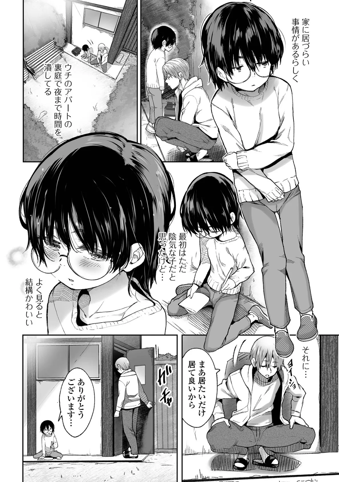 ひみつの裏庭 2ページ