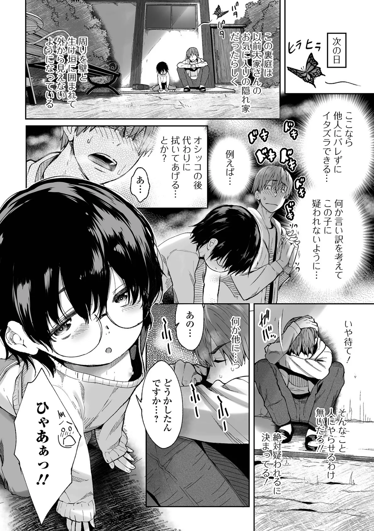 ひみつの裏庭 4ページ