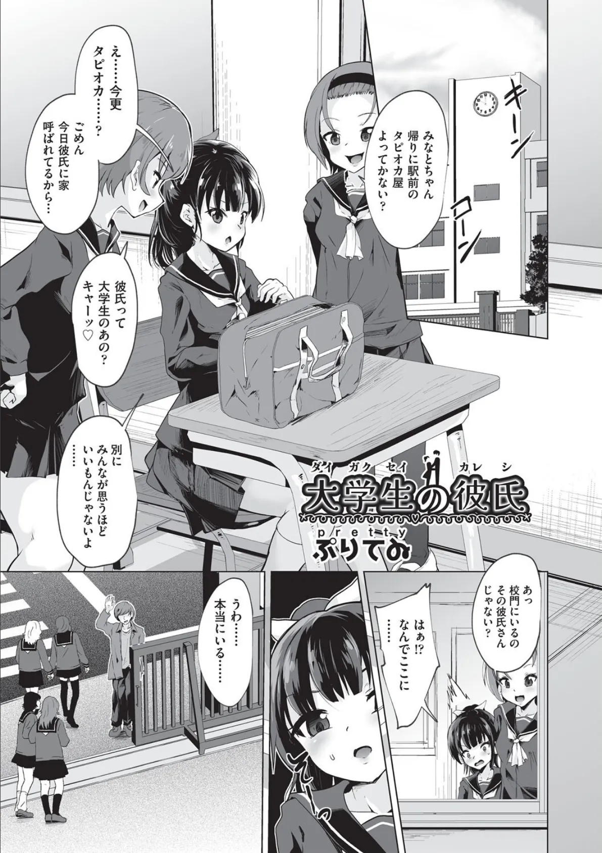 大学生の彼氏