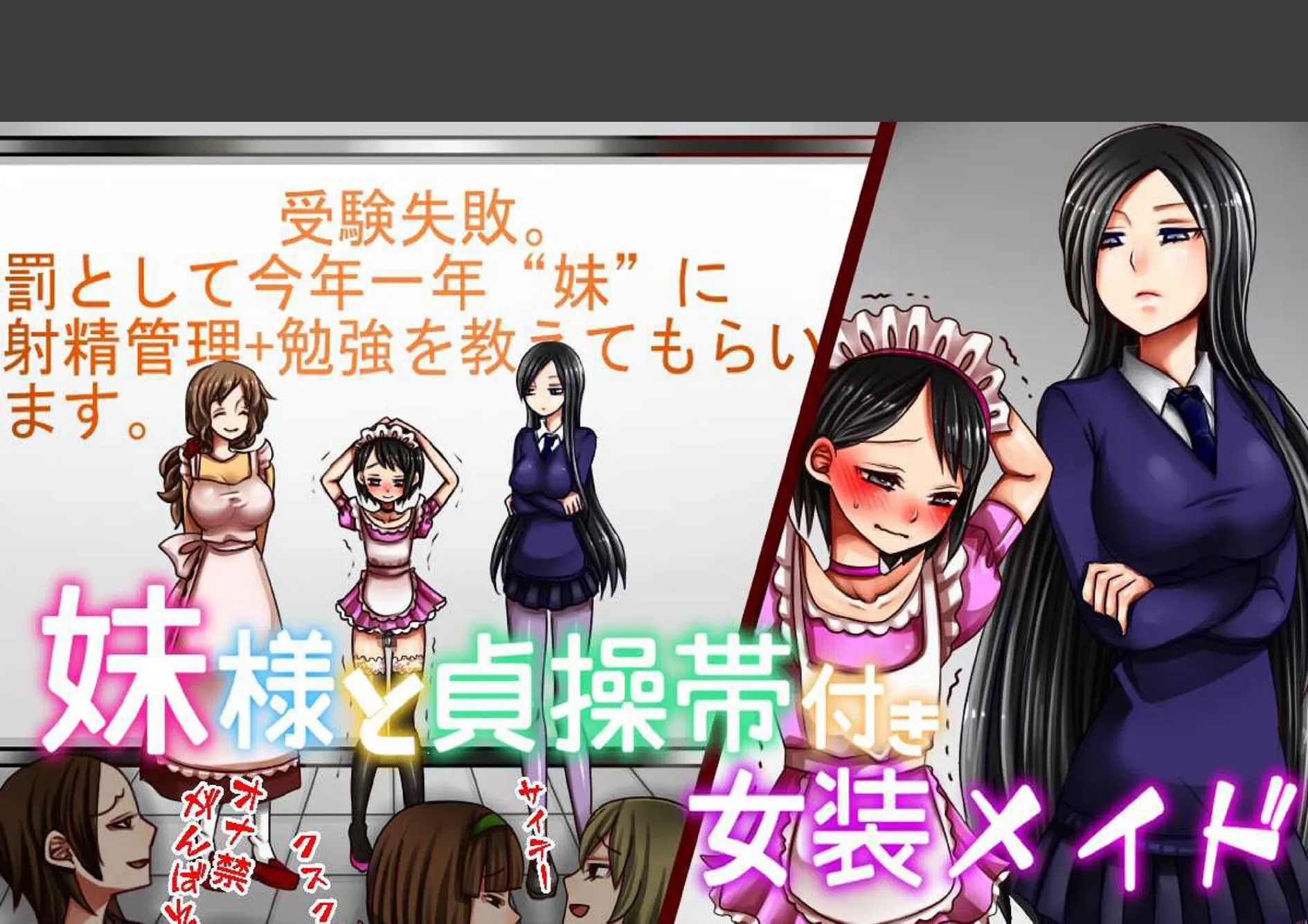 妹様と貞操帯付き女装メイド 1ページ