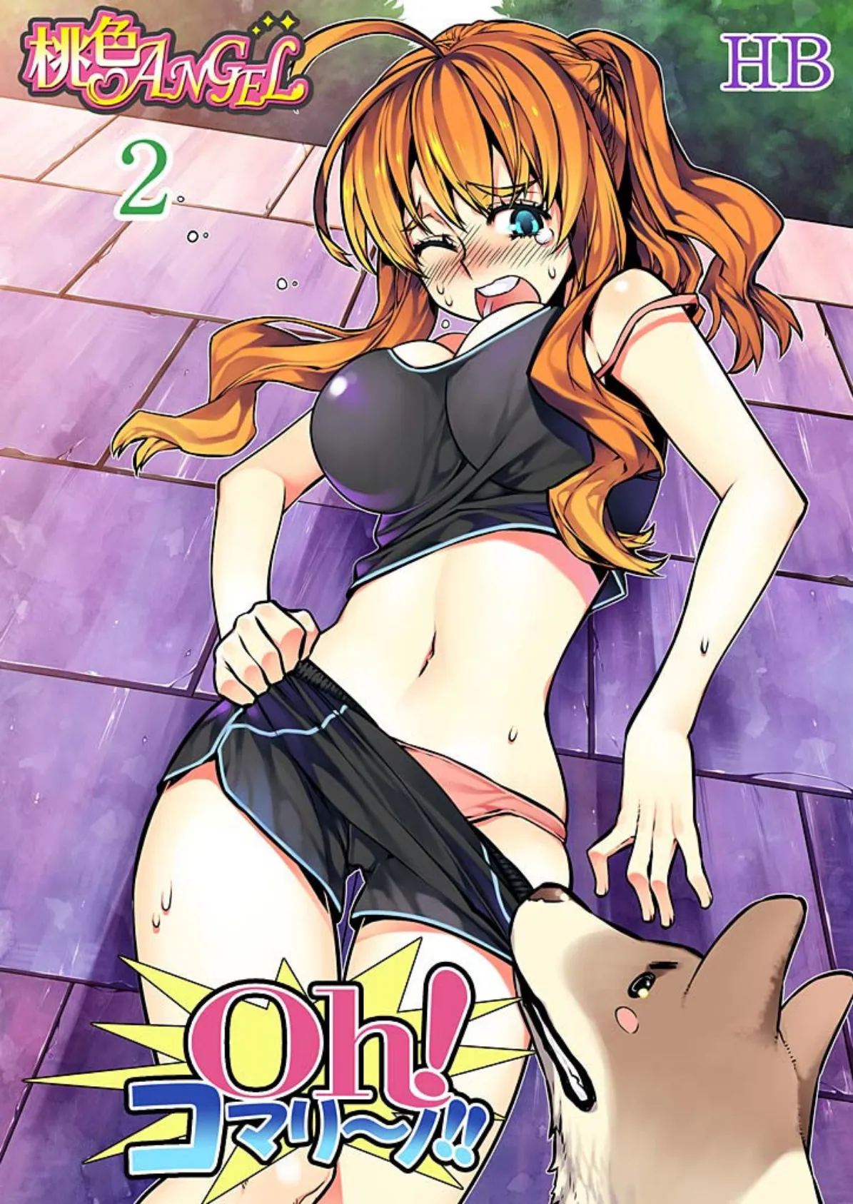 Oh! コマリ〜ノ!!(フルカラー) 2