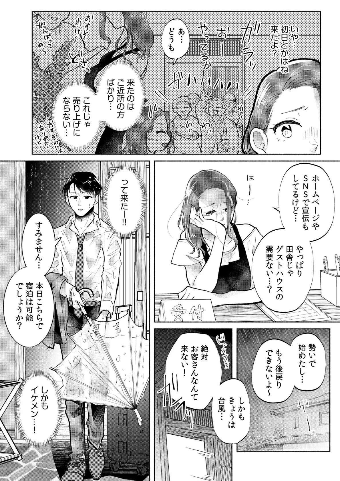 ハメられゲストハウス〜裏サイトの口コミでヤレる女主人と話題になってしまいました〜【通常版】 10ページ