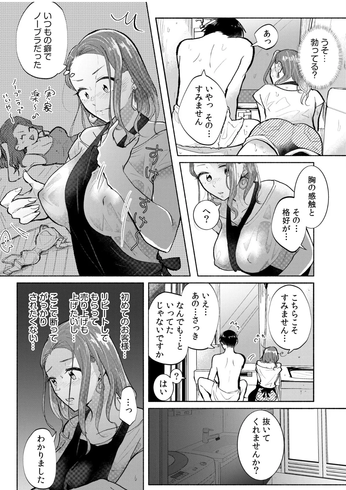 ハメられゲストハウス〜裏サイトの口コミでヤレる女主人と話題になってしまいました〜【通常版】 14ページ