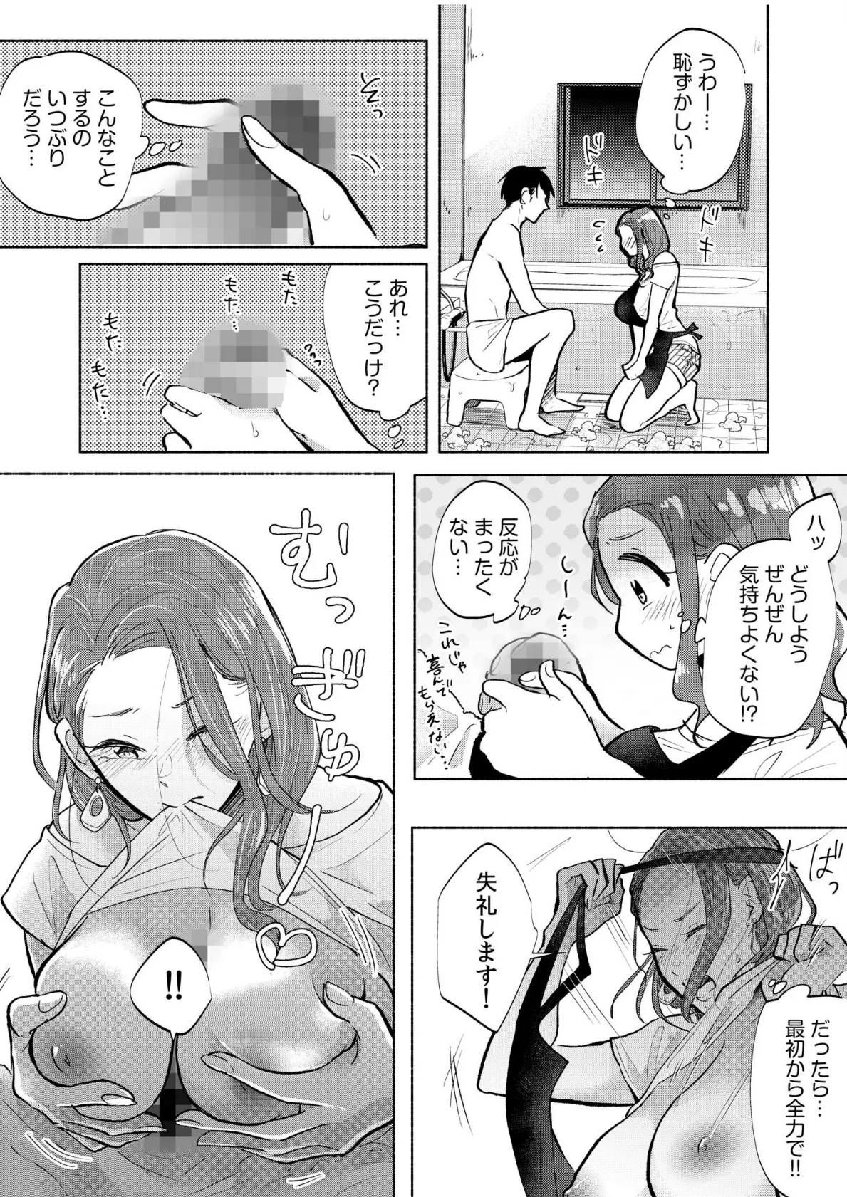 ハメられゲストハウス〜裏サイトの口コミでヤレる女主人と話題になってしまいました〜【通常版】 15ページ