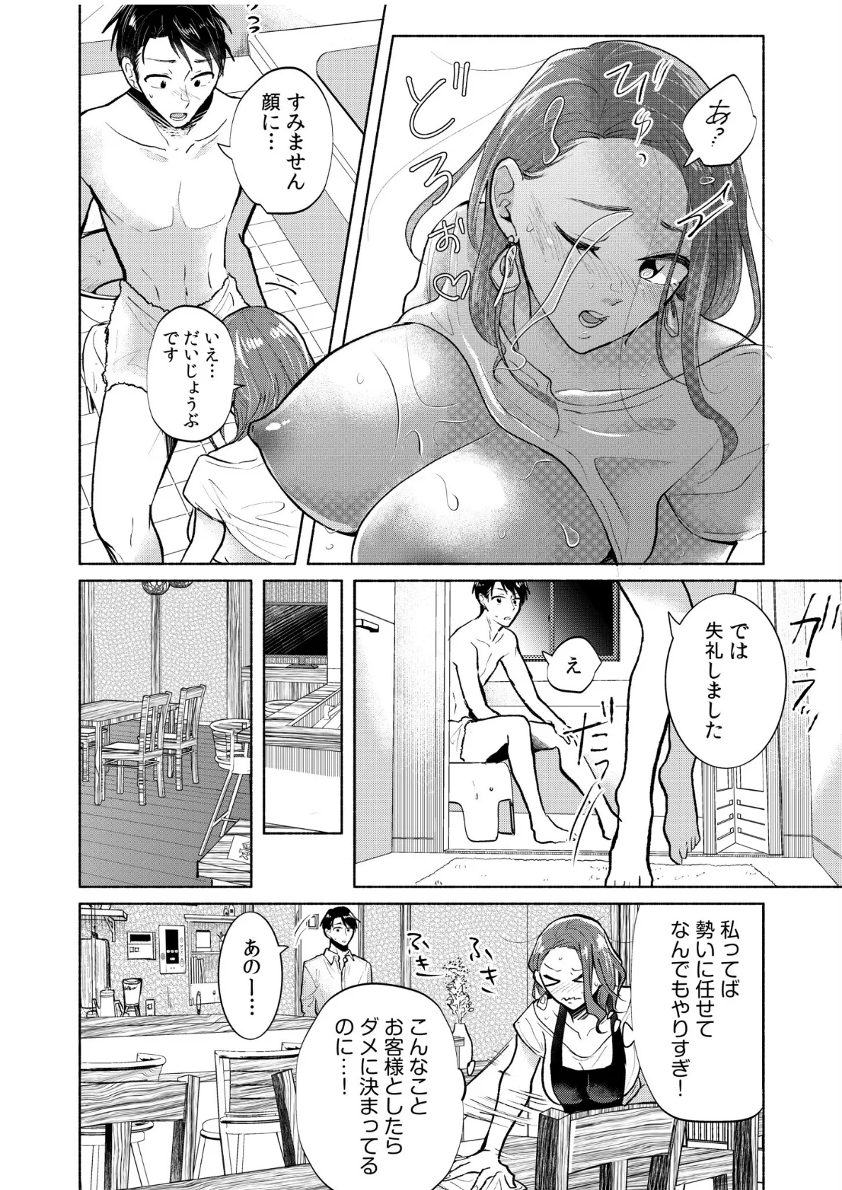 ハメられゲストハウス〜裏サイトの口コミでヤレる女主人と話題になってしまいました〜【通常版】 18ページ