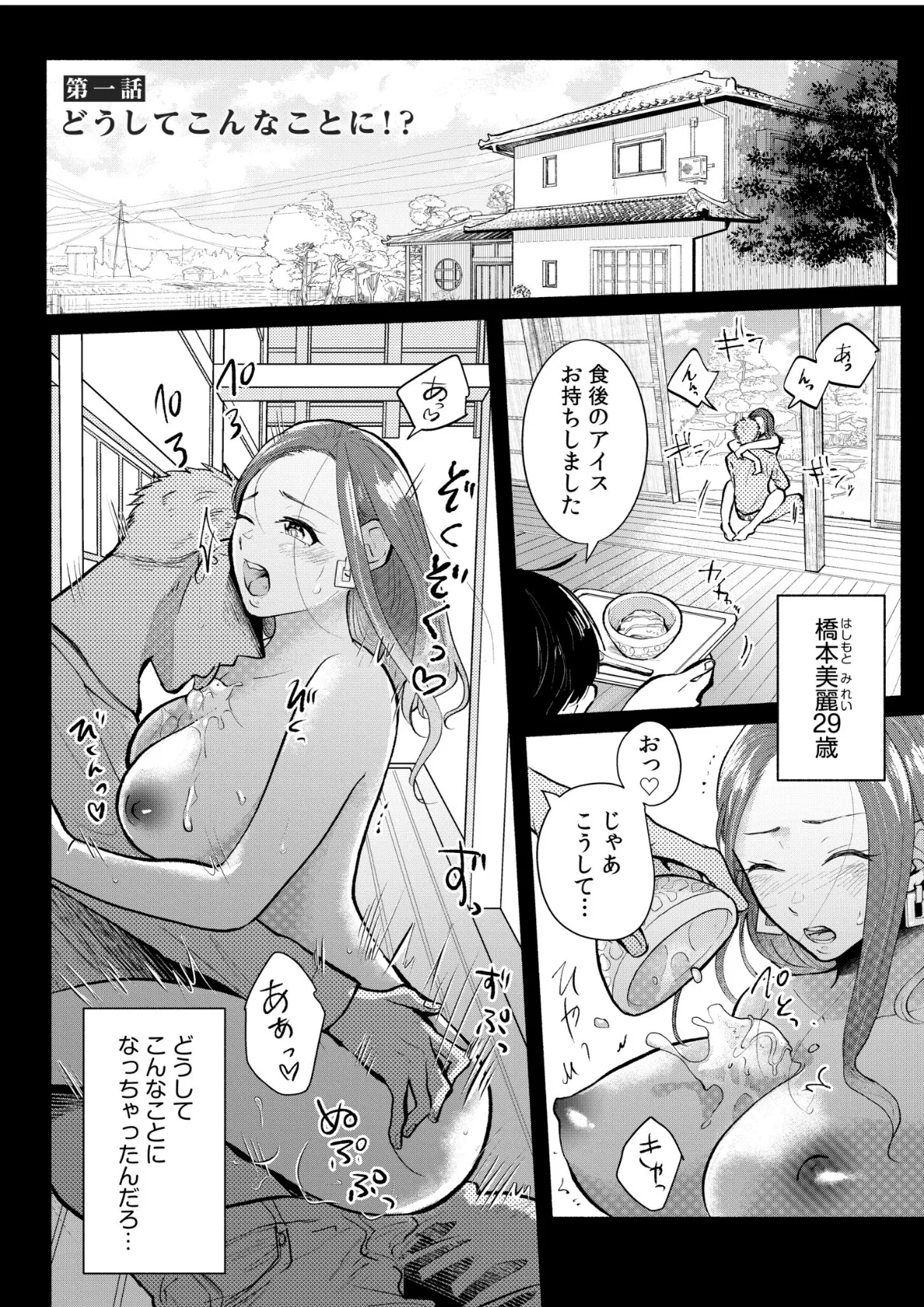 ハメられゲストハウス〜裏サイトの口コミでヤレる女主人と話題になってしまいました〜【通常版】 3ページ