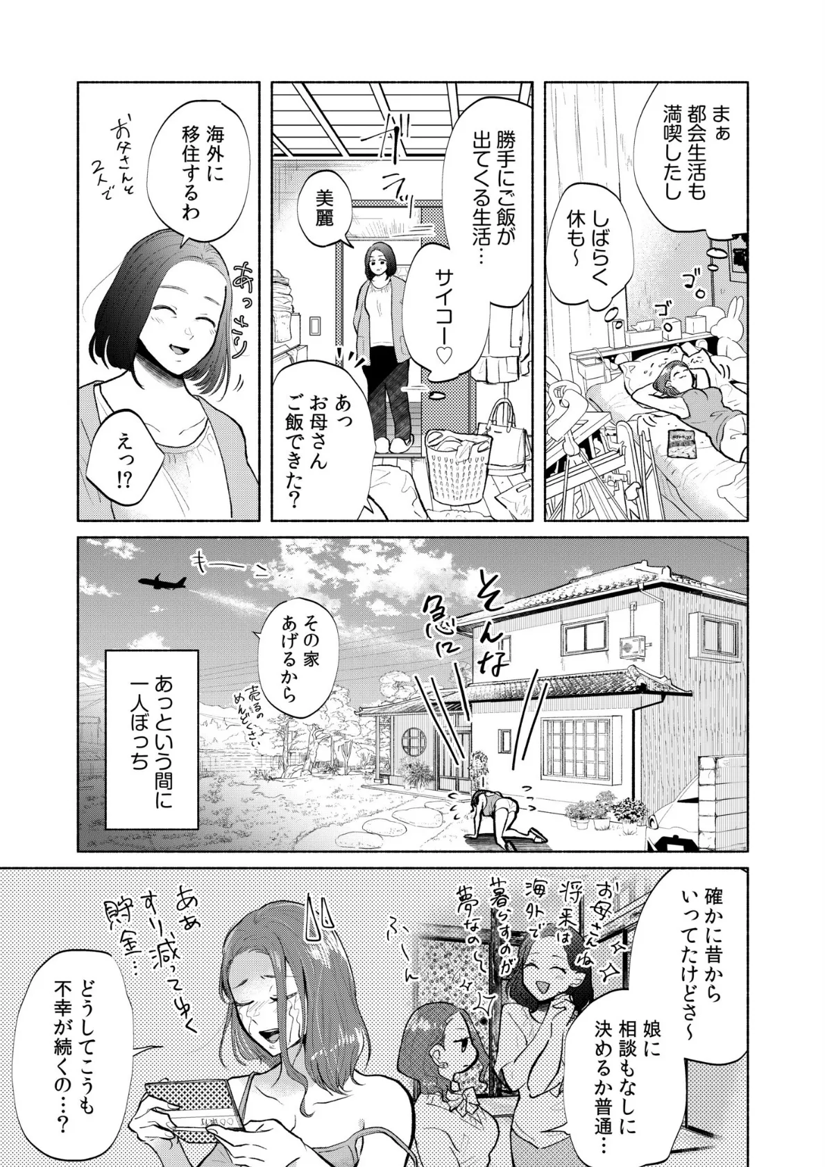 ハメられゲストハウス〜裏サイトの口コミでヤレる女主人と話題になってしまいました〜【通常版】 7ページ