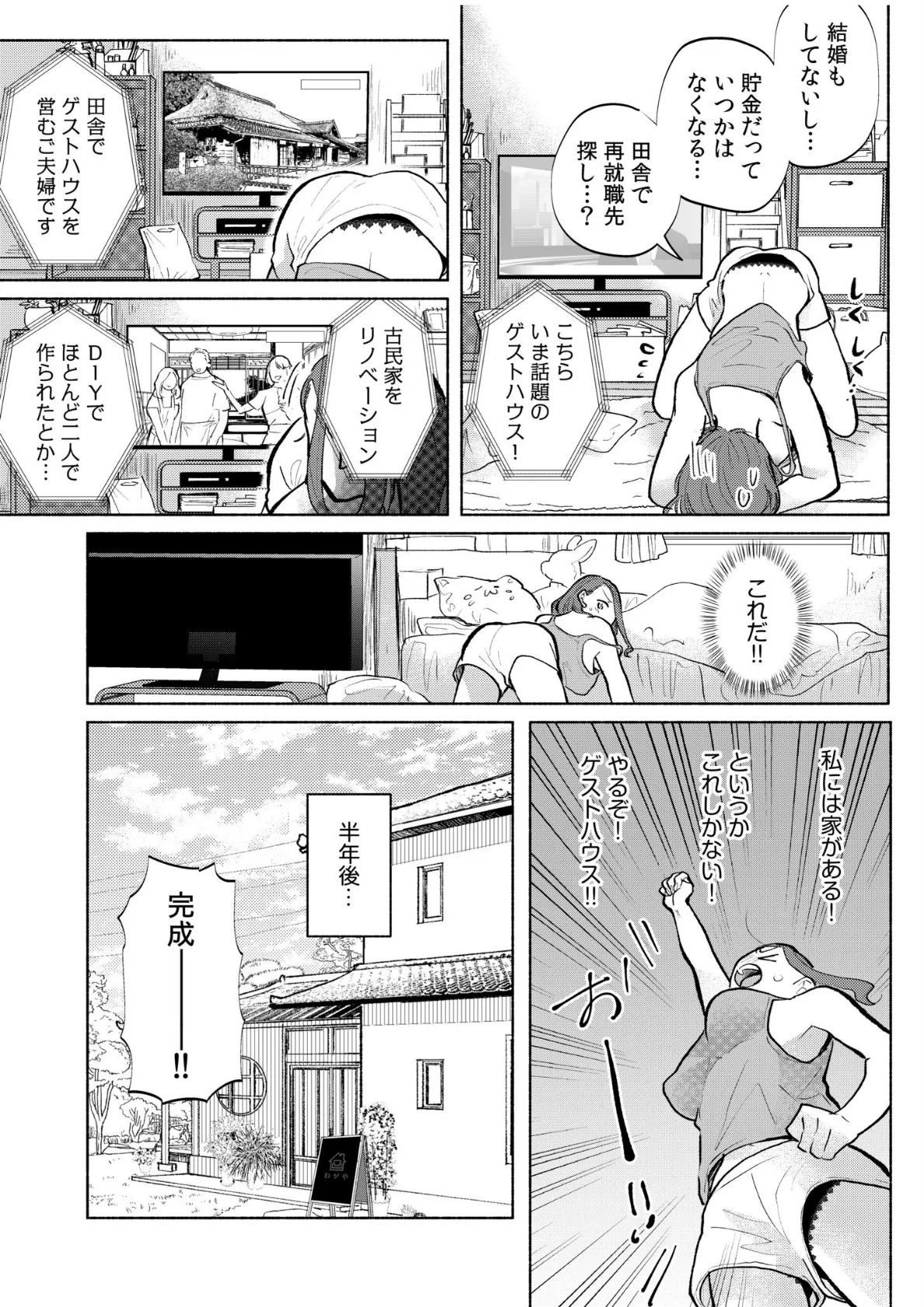 ハメられゲストハウス〜裏サイトの口コミでヤレる女主人と話題になってしまいました〜【通常版】 8ページ